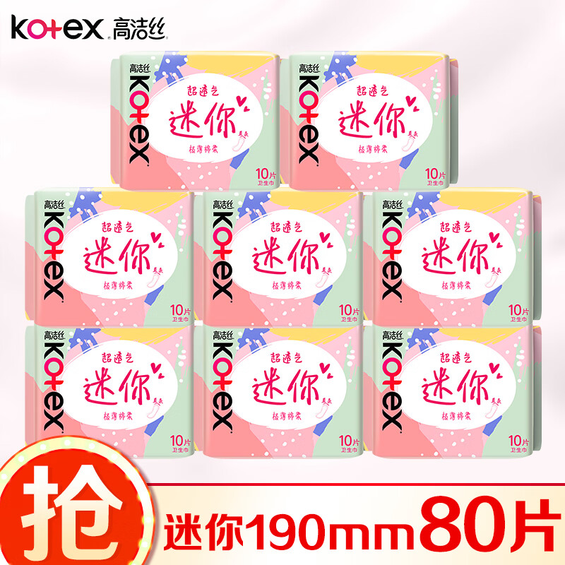 高洁丝Kotex 190mm直条迷你卫生巾护垫极薄超透气绵柔透气姨妈巾 迷你190mm 80片