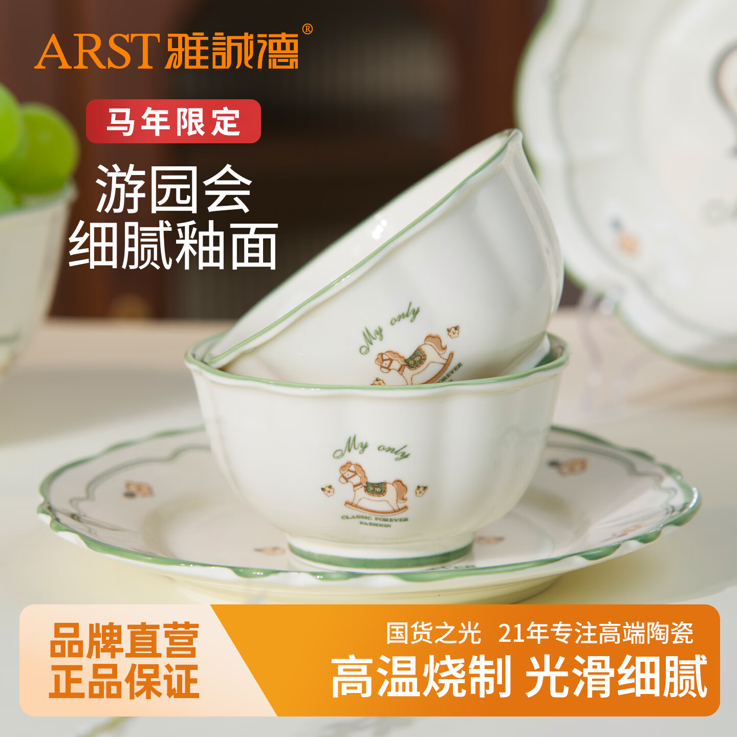 ARST雅誠德马年新款家用高颜值厨具陶瓷饭碗菜盘套装 新年礼物卡通可爱礼物 4.5寸碗*4个+8寸花边盘*2个