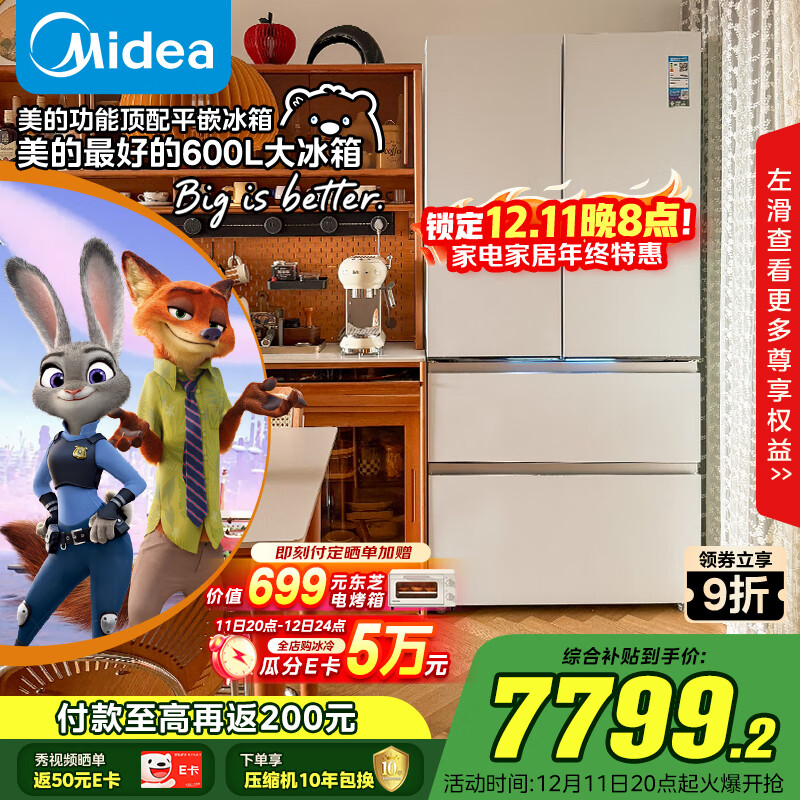 美的（Midea）熊墩墩Pro600L法式多门冰箱超薄嵌入式双系统一级能效除菌制冰大容量白BCD-600WUFIPZM(E)国家补贴