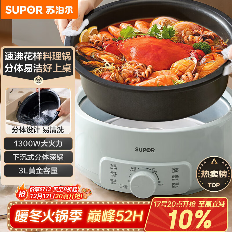 苏泊尔（SUPOR）电火锅 电煮锅 火锅专用锅 家用多功能涮肉锅 不粘分体可拆洗3L电热锅 电炖锅 多用途锅H30YK786