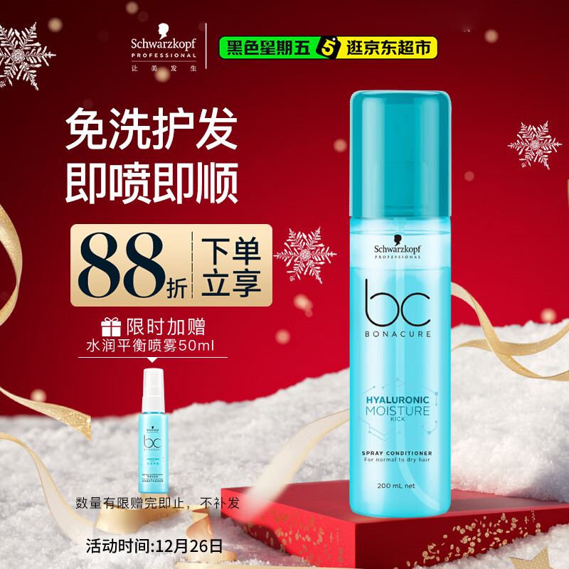 施华蔻专业水润喷雾润发液200ml免洗护发素柔顺清爽干发护理滋润发卷发护发