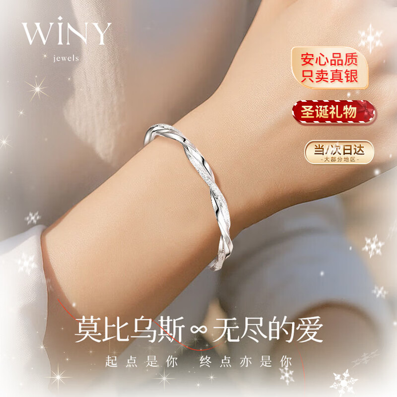 唯一（Winy）银手镯足银9999莫比乌斯镯子生日新年圣诞礼物送女朋友妈妈银饰