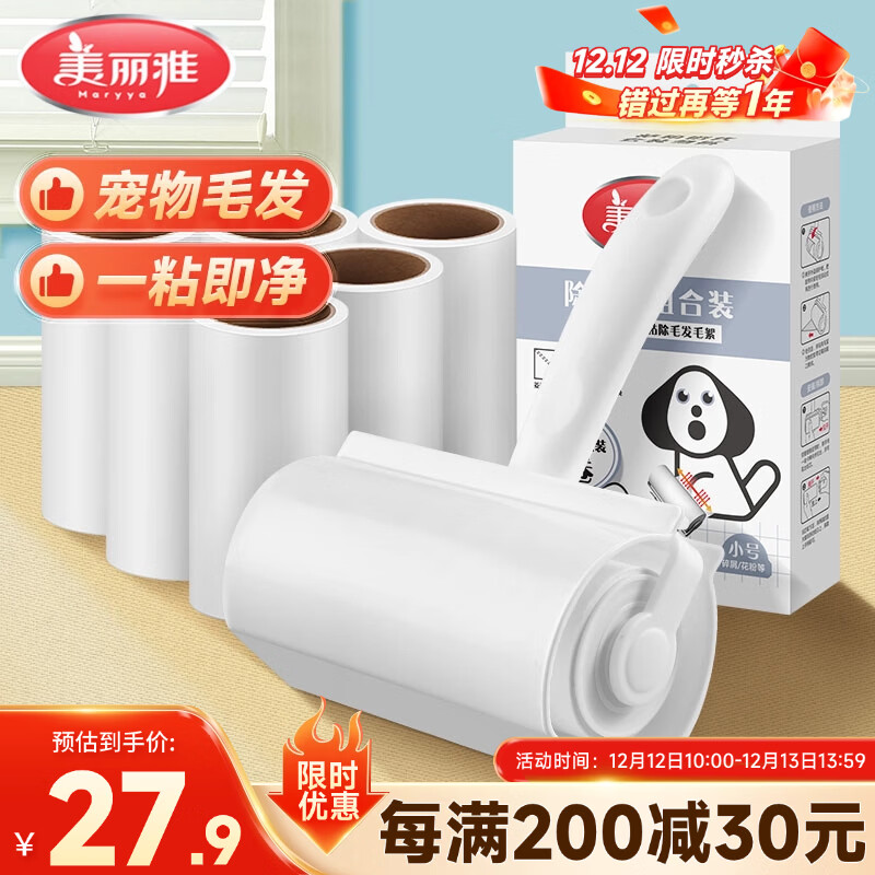 美丽雅粘毛器滚筒沾毛神器衣服猫毛地毯清理宠物毡毛刷7卷替换纸共420撕