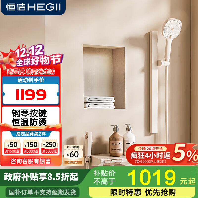 恒洁淋浴花洒套装钢琴按键加宽大平台小户型分体三功能淋浴花洒938-21 【琴悦-恒温】奶油白HMF938-21B