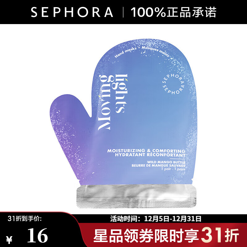 絲芙蘭(SEPHORA)滋潤(rùn)保濕手膜-芒果味 1pcs【特惠】
