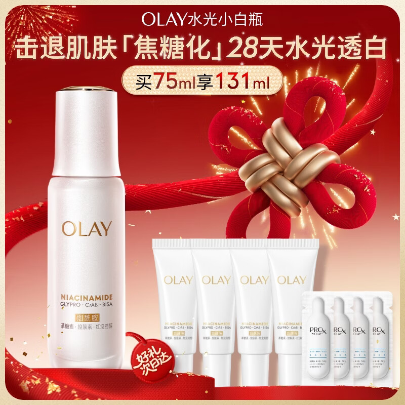 玉兰油（OLAY）全新水光小白瓶75ml美白精华液抗糖提亮去黄补水护肤品圣诞礼物女