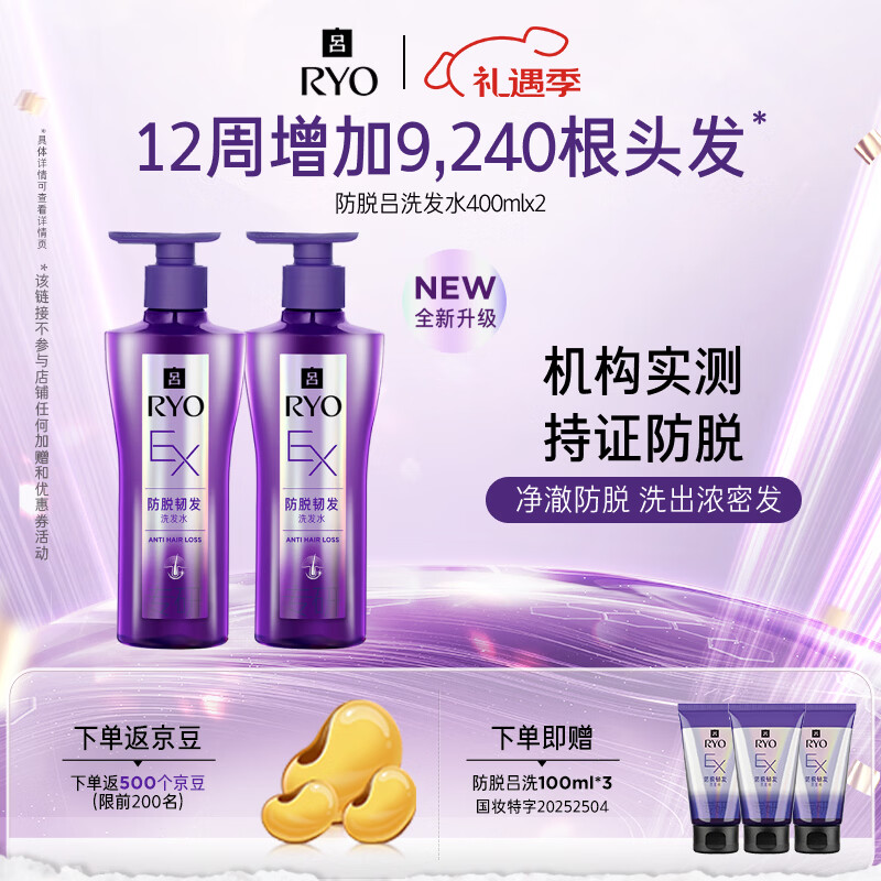 吕（Ryo）防脱吕洗发水400ml*2 持证防脱固发强韧发根洗发膏【热门商品】