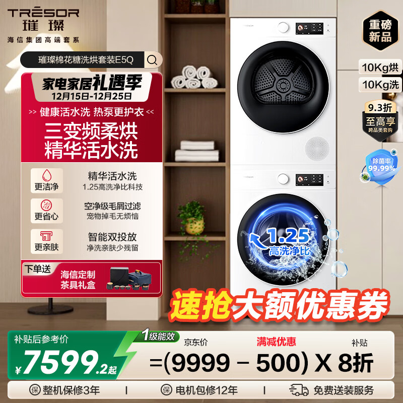 ���ţ�Hisense�����޻���ϴ����װE5Q 10KG��Ͳϴ�»�+����Ƶ�ȱú�ɻ� 6D͸���и� WF100E5Q+DH100E5Q ��ɫ