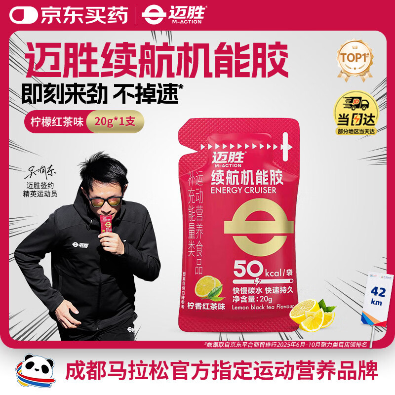 迈胜能量胶补充能量马拉松骑行越野运动柠香红茶味20g*1支