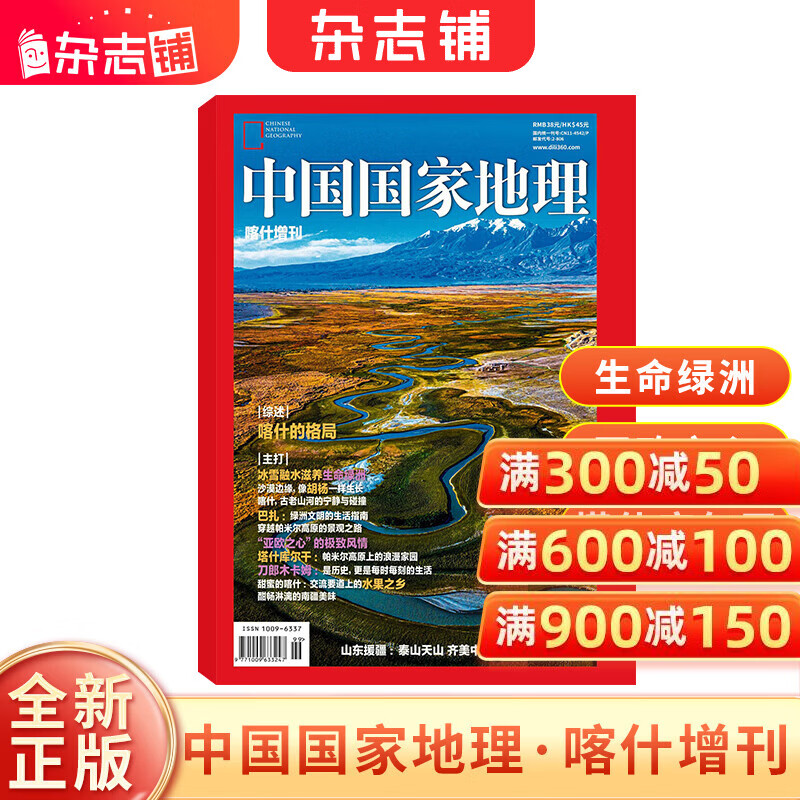 现货包邮 中国国家地理喀什增刊  旅游地理百科知识人文风俗 地理知识 旅游风景人文 杂志铺