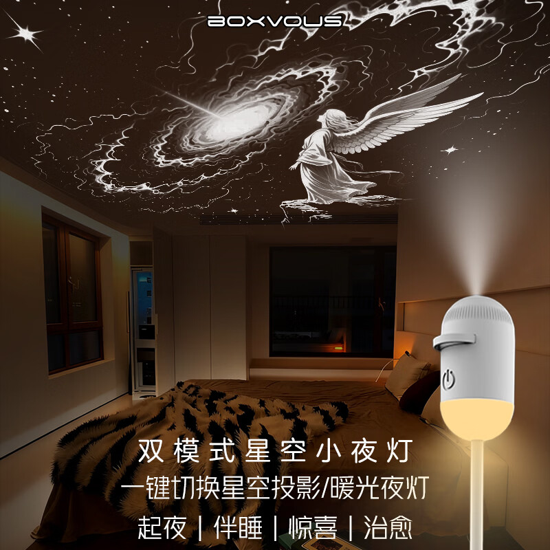 BOXVOUS星空小夜灯卧室睡眠灯婴儿喂奶儿童礼物星空投影灯玄关床头氛围灯 星空小夜灯6张星盘【超清版】
