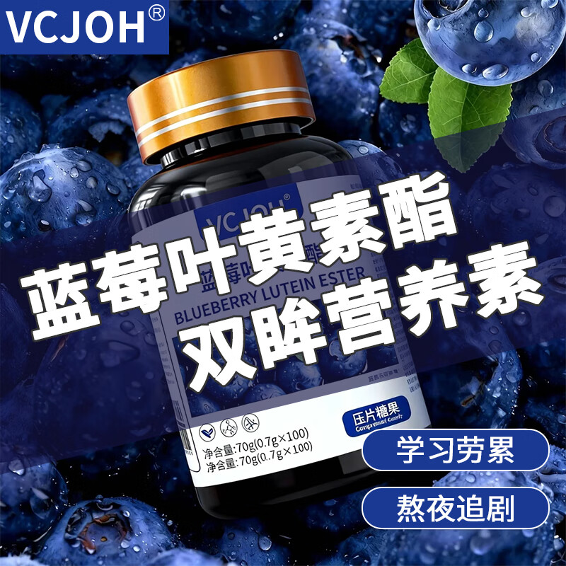 Hong Kong VCJOH Limited蓝莓叶黄素酯片儿童青少年学生中老年眼睛营养100粒/瓶大容量 100粒*5瓶 【囤货性价比】