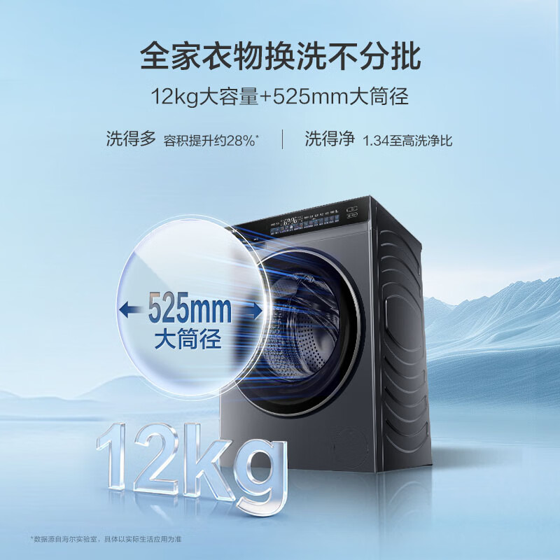 海尔（Haier）云溪4.0全自动滚筒洗衣机12KG 1.34高洗净比 525大筒径 活水精华洗紫外除菌 换新补贴BLEU582HU1 滚筒单洗