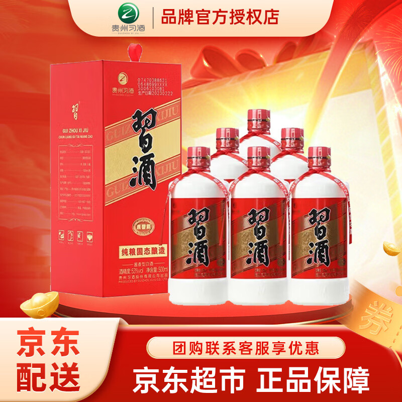 习酒圆习酒 贵州习酒 纯粮固态酿造 高度酱香型白酒  过节送礼 53度 500mL 6瓶 整箱装