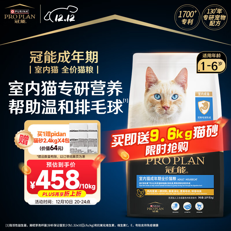 冠能猫粮室内成猫猫粮10kg 全价猫粮 添加膳食纤维 控制毛球