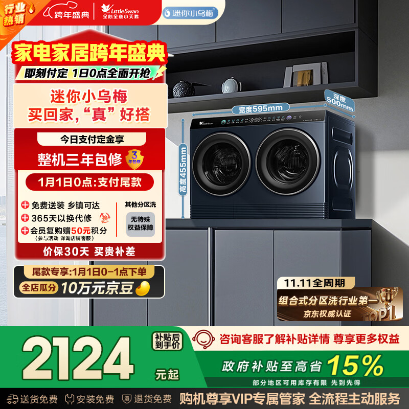 小天鹅（LittleSwan）迷你小乌梅 双筒分区洗 2KG洗烘一体 TNDD20-08AIDE可组懒人三筒洗衣机 可叠放 内衣洗全自动 三桶