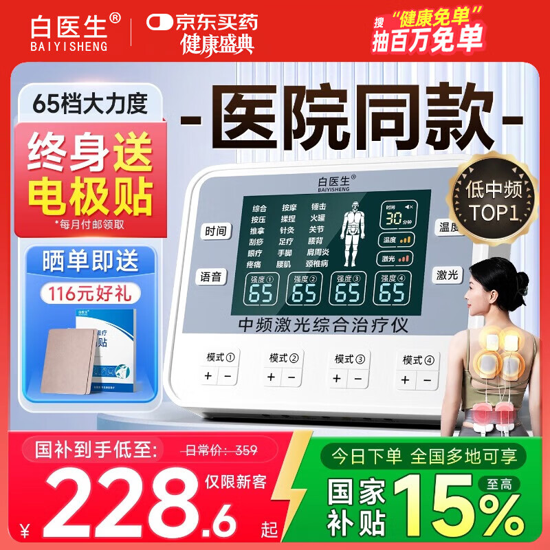 白医生中频脉冲电治疗仪医用针灸激光医院电疗仪理疗仪器家用多功能同款