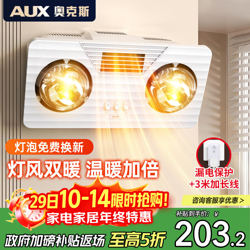 奥克斯（AUX）浴霸壁挂式卫生间灯暖挂壁式风暖浴室暖风机灯泡取暖器挂墙式暖灯 灯风双暖-高热泡+3米线+漏保