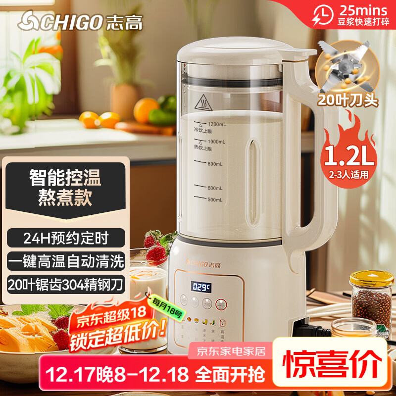 志高(CHIGO)破壁机 家用豆浆机轻音全自动免煮五谷杂粮2-3人多功能预约加热免滤1.2升榨果汁辅食机金榜 LD-D21
