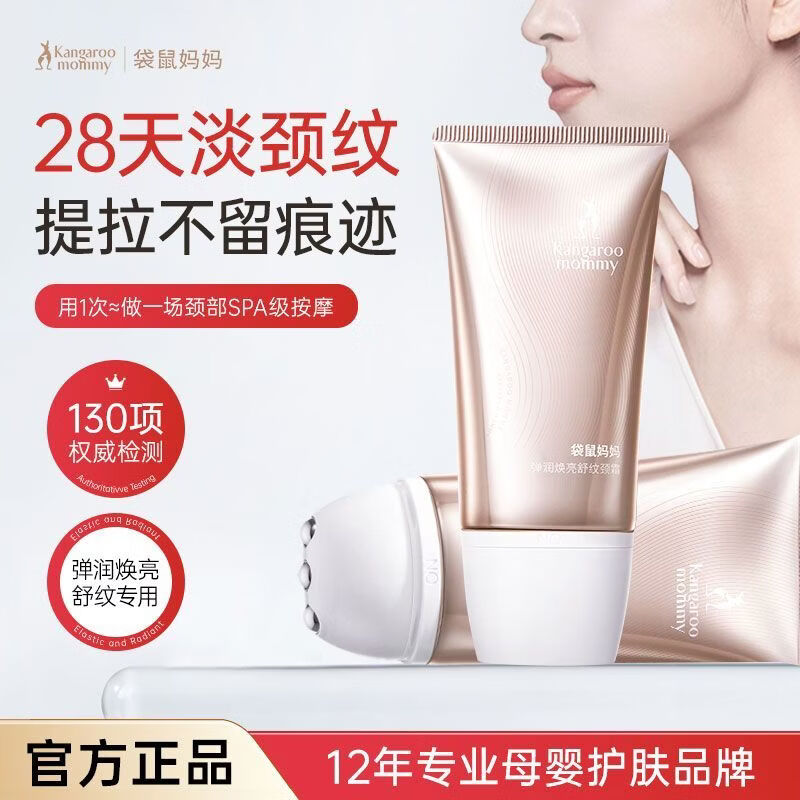 袋鼠妈妈（Kangaroo Mommy）颈纹霜紧致去颈纹脖子提拉颈部保养抗皱按摩颈纹霜-P【保留】 舒纹颈霜150g+精华15ml+面膜1片