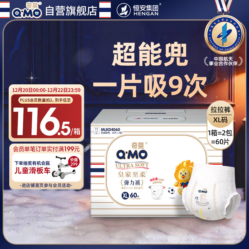 奇莫Q-MO皇家至柔拉拉裤XL60片(12-17kg)电商装加大码弹力裤薄透能吸
