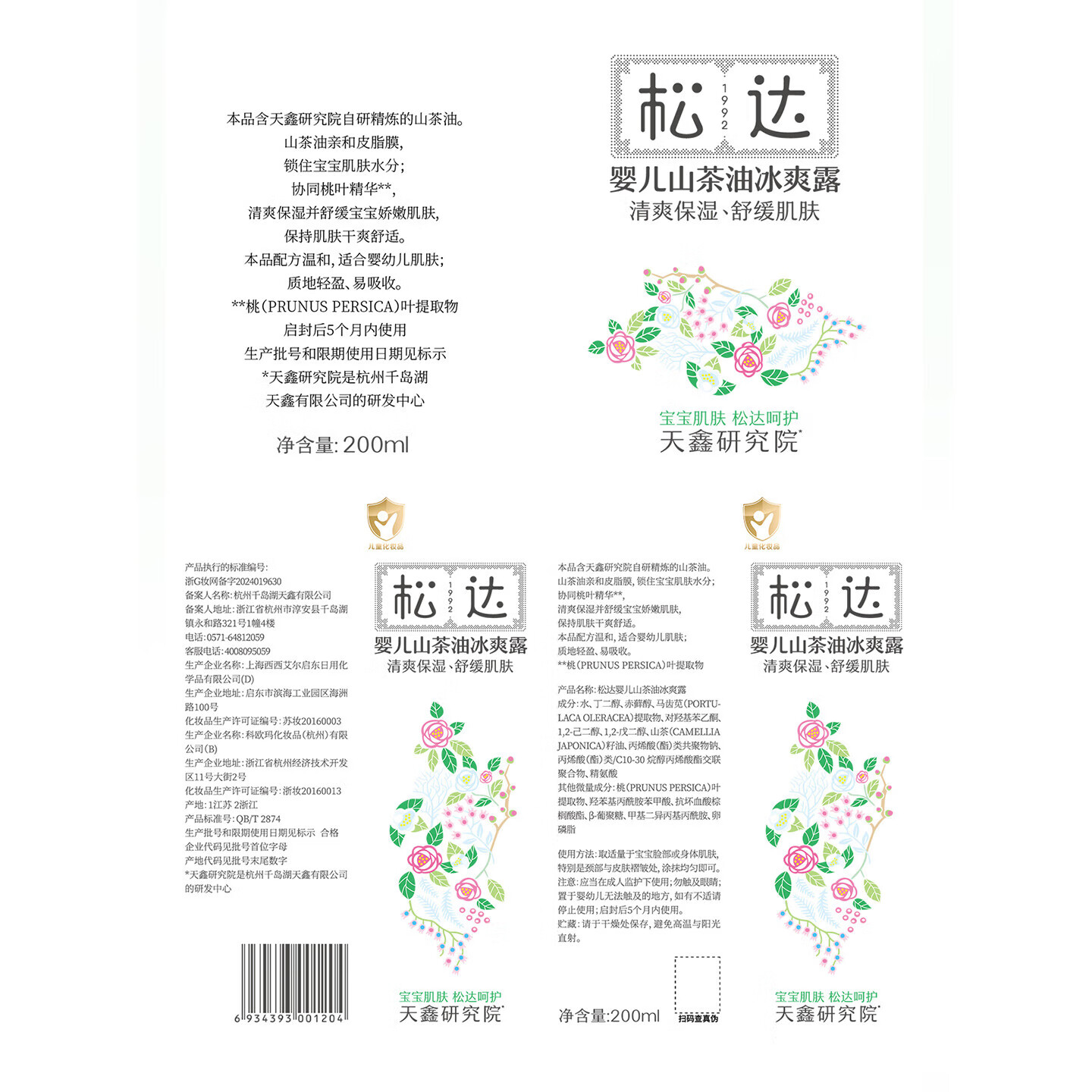 松达爽身露宝宝桃子水婴儿山茶油冰爽露液体爽身粉爽肤水脖子腋下防淹 【爆款热销】山茶油爽身露200ml