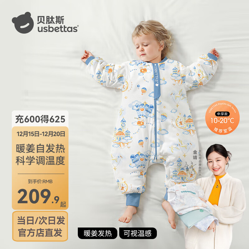贝肽斯婴儿睡袋春秋款恒温分腿防惊跳儿童连体睡衣宝宝防踢被保暖睡袋 云梦星舟【秋冬中厚 10-20℃】发热恒温 S码【适合身高60-85cm】建议年龄6-18个月
