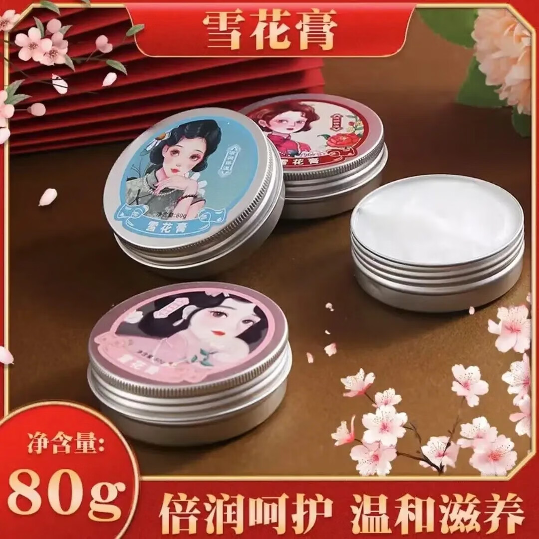 3罐【国货之光】经典雪花膏复古风补水肌肤润肤霜保湿护理身体乳 经典雪花膏-3罐装