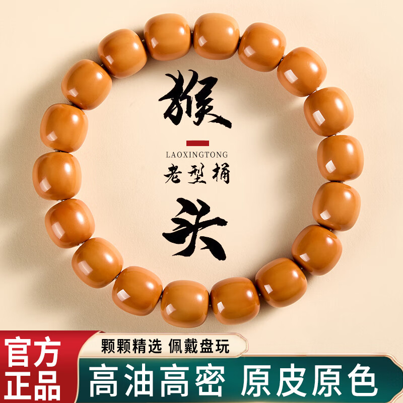 红良缘收藏级猴头手串老型桶珠核桃单圈文玩男女士盘玩生日礼物9*10MM