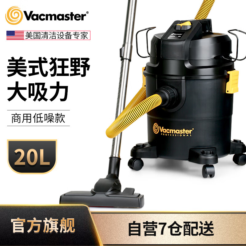 Vacmaster商用吸尘器大功率桶式干湿吹三用酒店宾馆办公室地毯专用工厂车间吸尘器 商务静音型黑桶20L