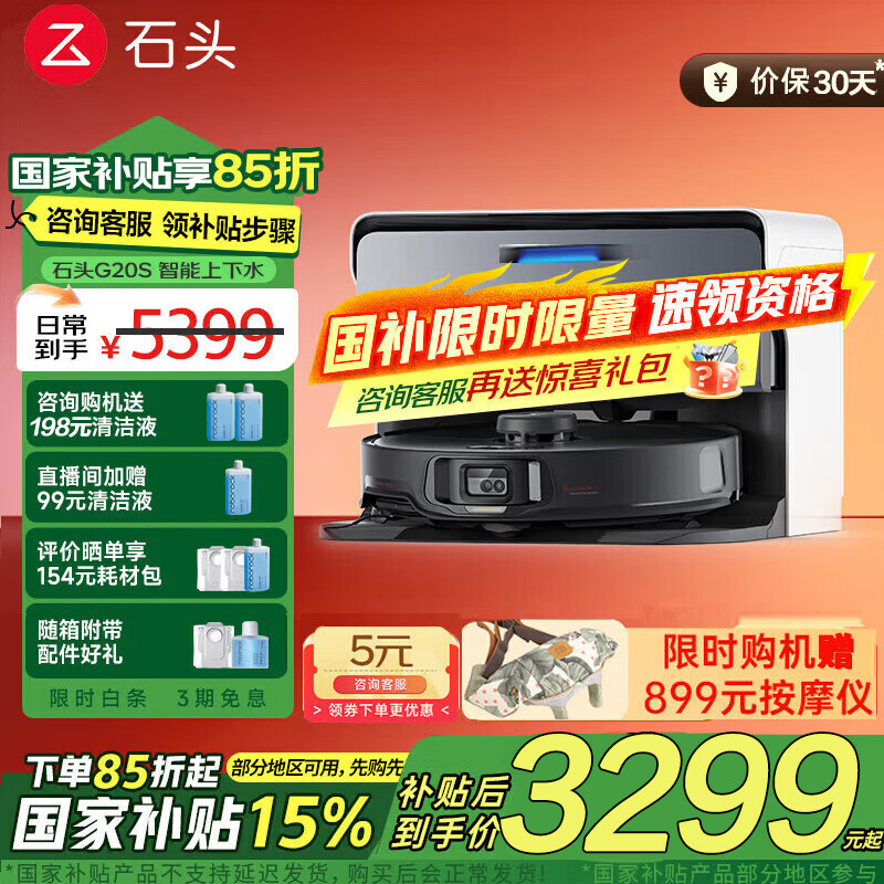 roborock/ʯͷ G20S ɨ�ػ����� ɨ��ϴ��һ��� ����ˮ�� 2967.33Ԫ(������)