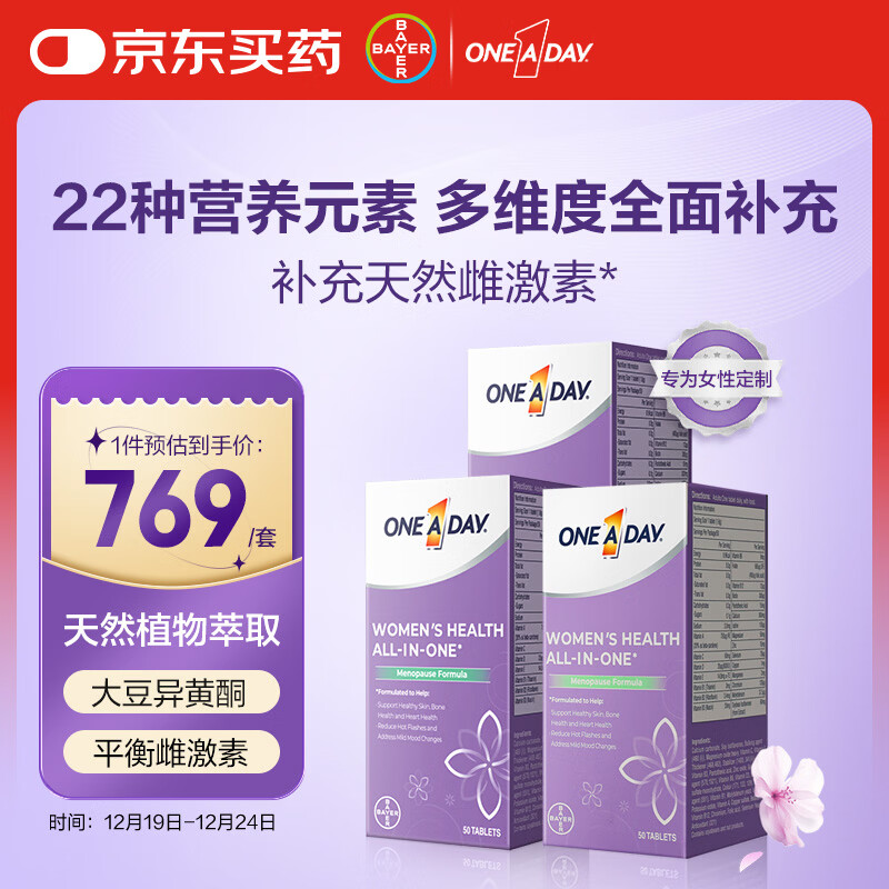 One A Day拜耳女性时光片50粒*3盒 大豆异黄酮 舒缓情绪调节雌激素叶酸复维