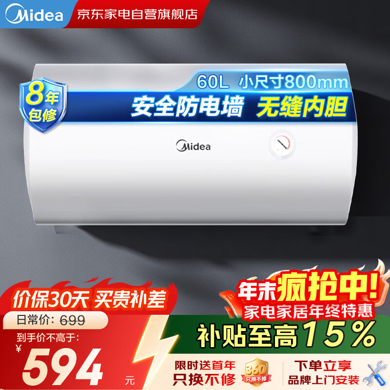 ���ģ�Midea��60������ˮ���������Ȼ�е�������ϻ���ȫ����ǽ�������־�������Ч��ˮ�����ⷿ��ѡ�Լ۱�MD1 494Ԫ