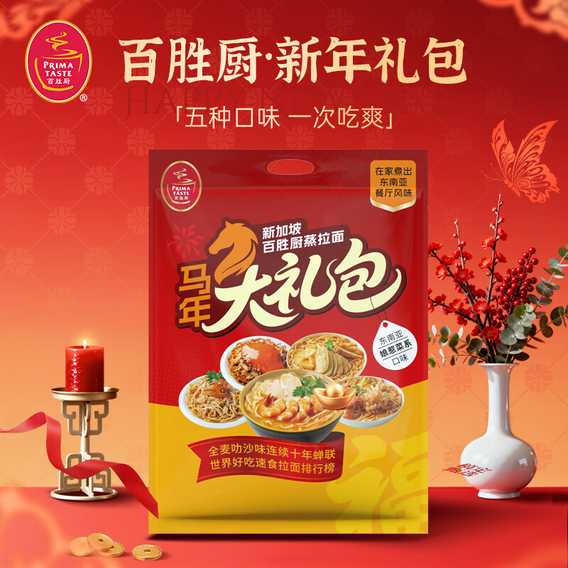 百胜厨马年拉面大礼包 非油炸方便面泡面新加坡进口礼盒装年货大礼包