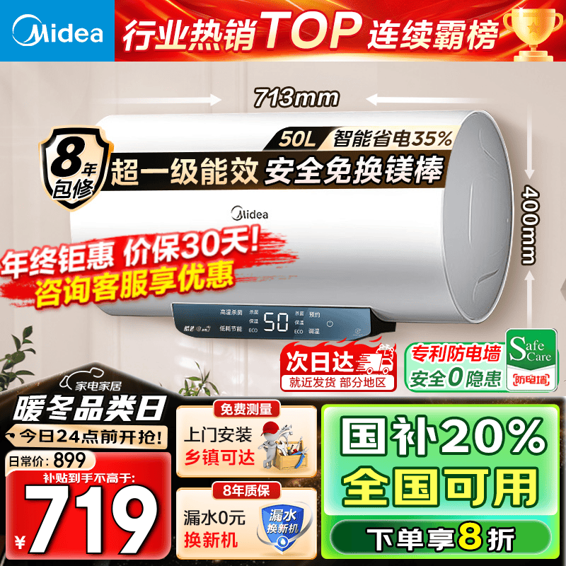 美的（Midea）储水式电热水器家用 速热节能超一级能效长效免换镁棒安全加长防电墙X1/JM1 Pro热水器国补立减20