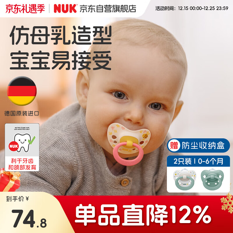 NUK德国海外婴儿硅胶印花安抚奶嘴 绿色款0-6月2个装防胀气防龅牙