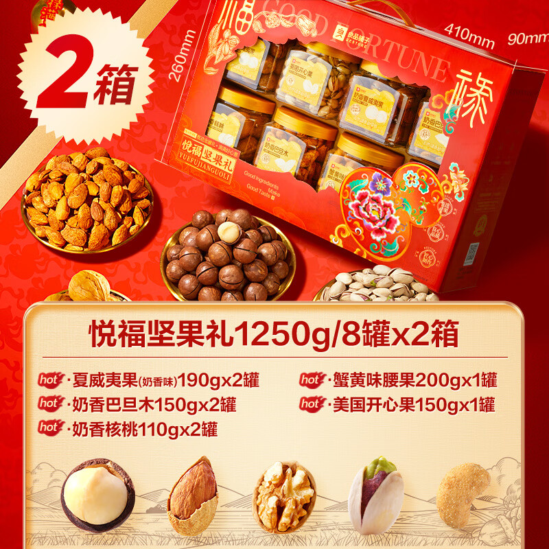 良品铺子罐装纯坚果礼盒年货礼盒节日送礼送长辈走亲戚礼零食礼包 【2箱 】悦福坚果礼共2500g/18罐