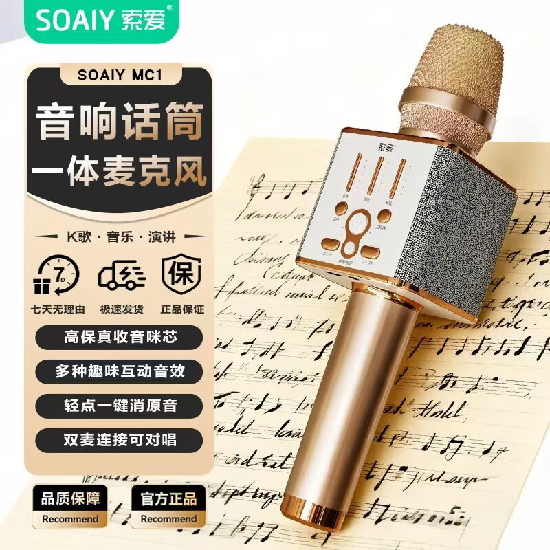 索爱（soaiy）MC1 无线k歌手机麦克风话筒 直播主播唱歌神器麦克风音响音箱一体无线蓝牙家庭户外ktv 香槟金