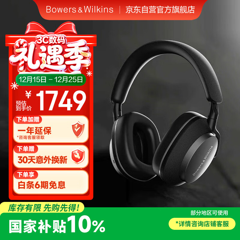 宝华韦健【领政府补贴】蓝牙耳机Px7S2e头戴式无线HIFI主动降噪智能音乐耳麦Px7二代升级款石墨黑 圣诞礼物