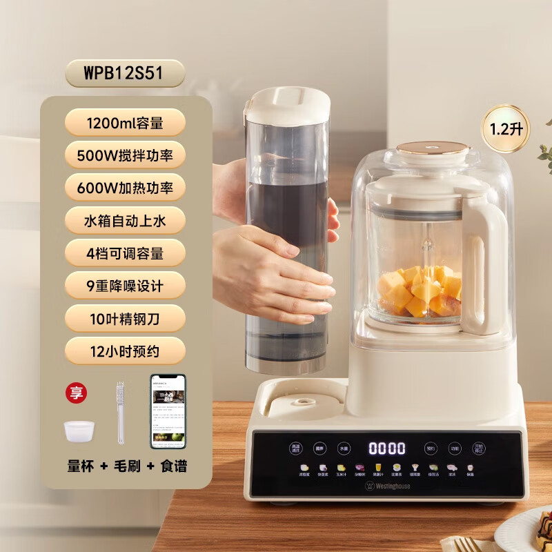 西屋（Westinghouse）自动上水破壁机家用豆浆机榨汁机多功能料理机全自动免洗辅食 杏仁白1.2L