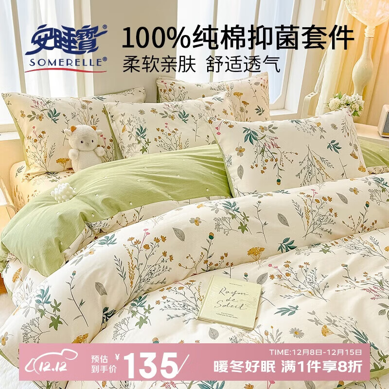 安睡宝（SOMERELLE）100%全棉床上四件套纯棉 床单款床上用品被套200*230cm1.5/1.8米