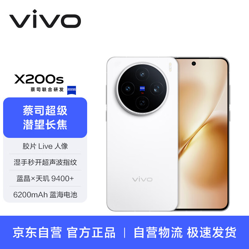 vivo X200S �ֻ� ����9400+ ֱ�� 16+512G 3165.01Ԫ(������)
