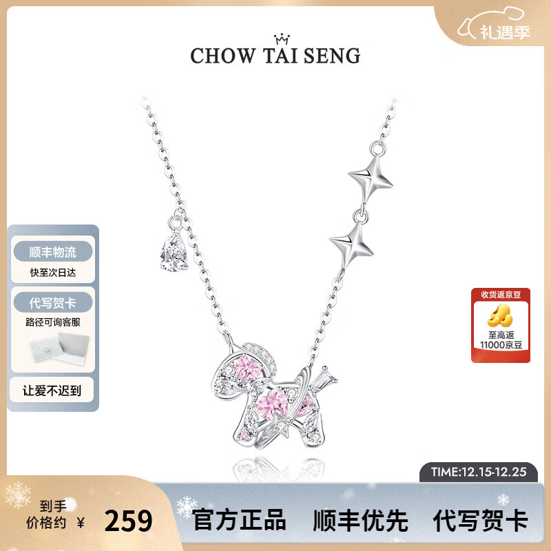 周大生【圣诞礼物  新品】星空小马纯银项链生肖马吊坠生日礼物送女友 星空小马项链