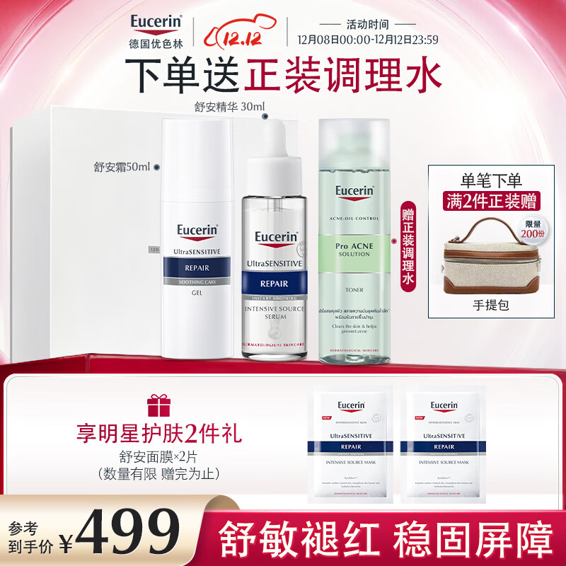 优色林（Eucerin）舒安套装（舒安霜50ml+舒安精华30ml）舒敏屏障护肤品送女友礼物