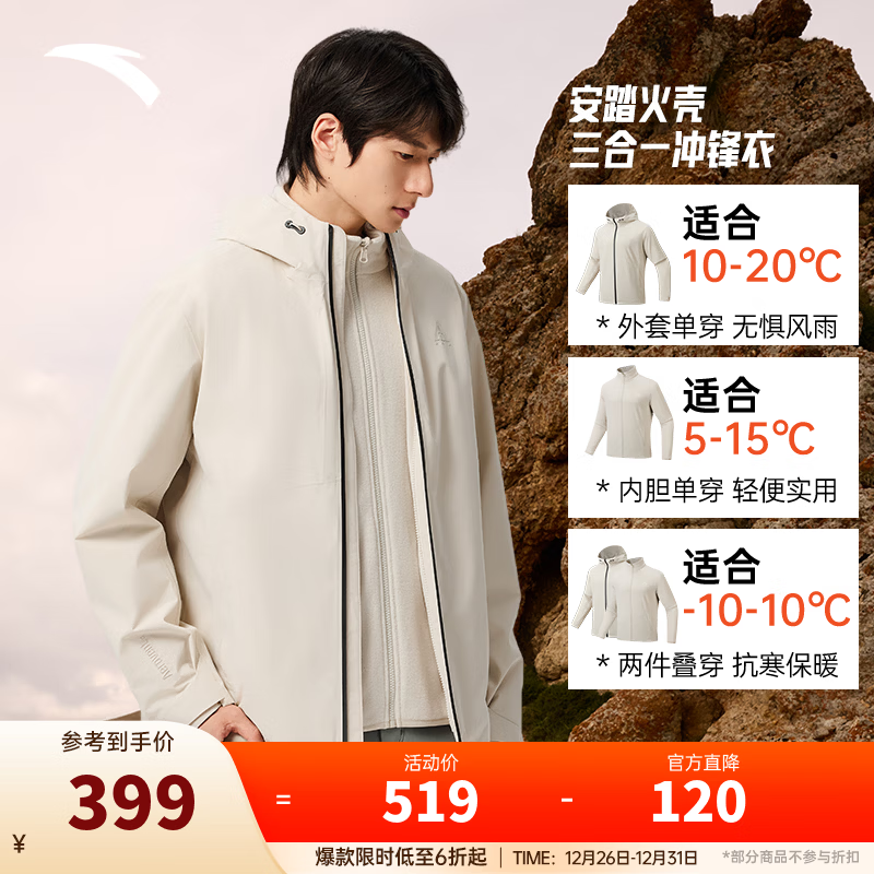 安踏王一博同款水壳三合一冲锋衣秋冬季男女户外登山服两件套硬壳外套 【水壳3.0加绒款】麦仁灰6614-1 Z哥同款 L （男175/女170）