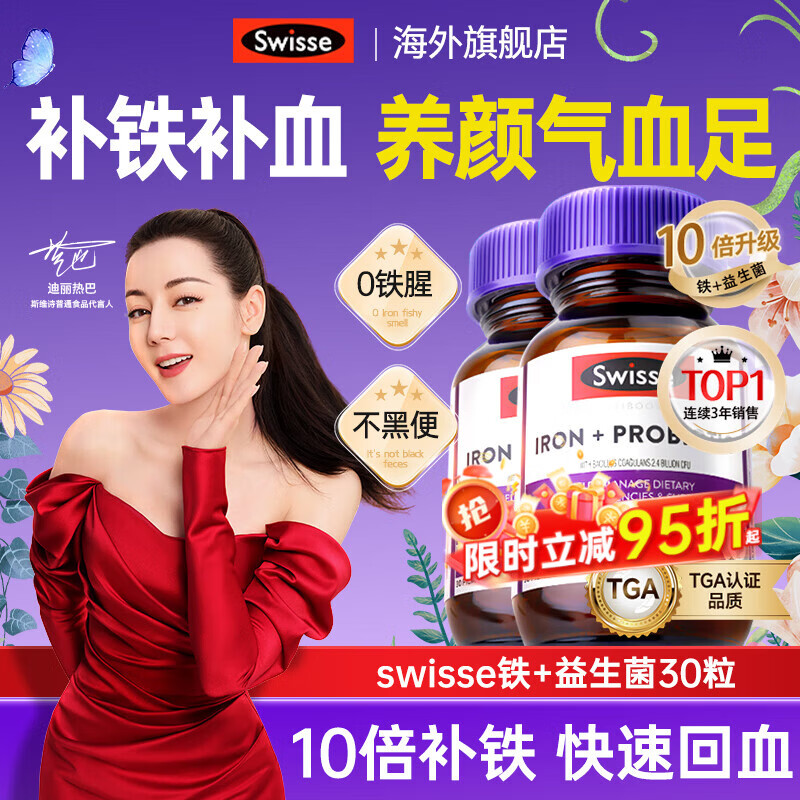Swisse补铁补气血女性改善贫血女士气血不足斯维诗铁剂孕妇铁剂补气养血 【推荐购买 到手99/瓶】 30粒*2瓶 补铁片