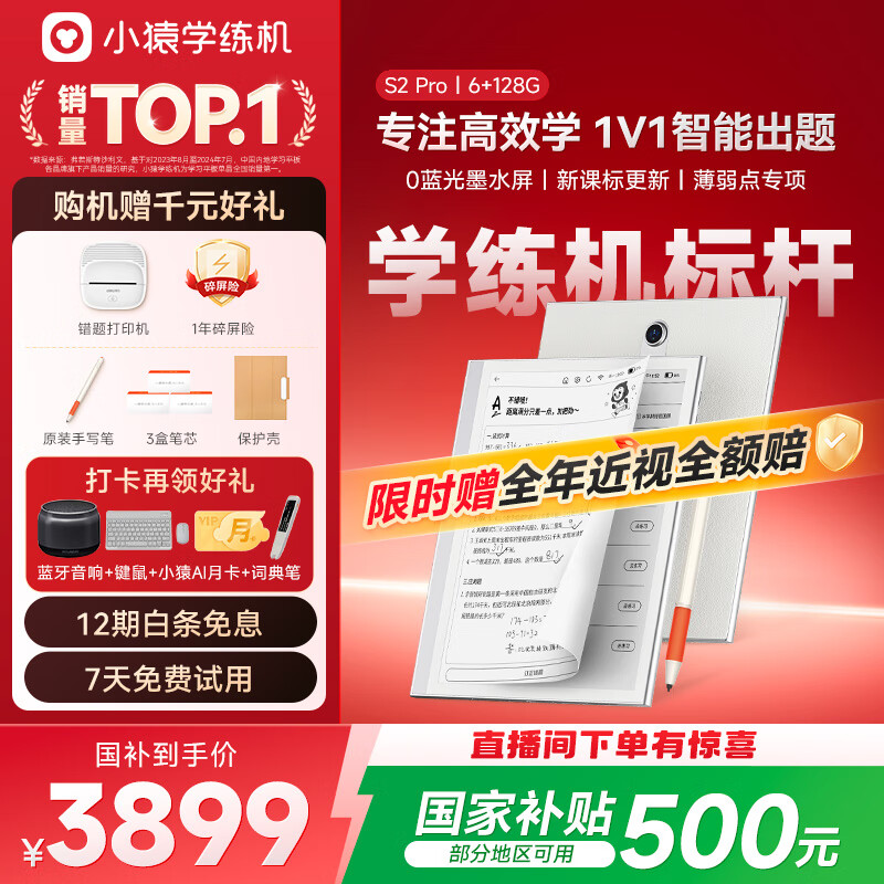 СԳѧ����S2Pro������ʡ500Ԫ����ѧ������׼ѧ��AIѧϰ��ѧ���� 20�����0����īˮ�������ڴ�128G 4398Ԫ