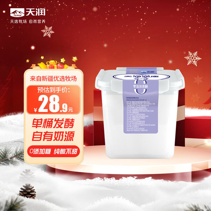 天润 新疆0添加糖0代糖无糖风味发酵乳低温酸奶 家庭装桶酸 1kg*1桶