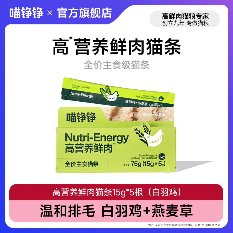 喵铮铮鲜肉主食猫条天价湿粮妙鲜包猫咪罐头零食营养增肥补水化毛汤包 【温和排毛】白羽鸡猫草5根 鲜肉全价主食猫条