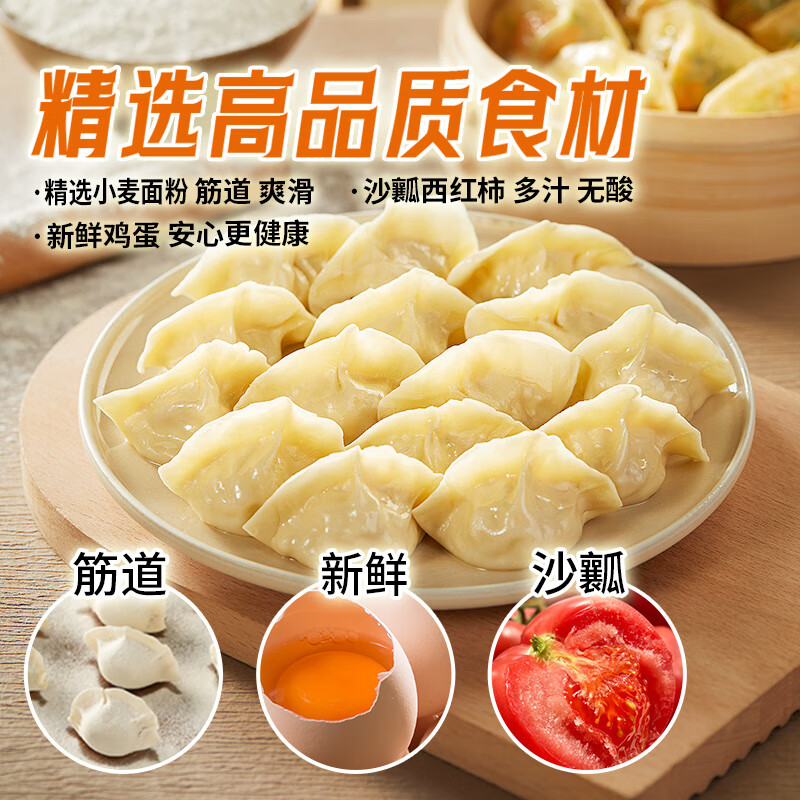 面小二大馅水饺速冻早餐冷冻食品饺子半成品方便速食品(SF冷链发货） 番茄鸡蛋水饺*6袋